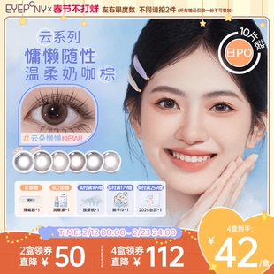 EYEPONY云系列美瞳日抛云边湖畔云朵懒懒落日情书无锁边隐形10片