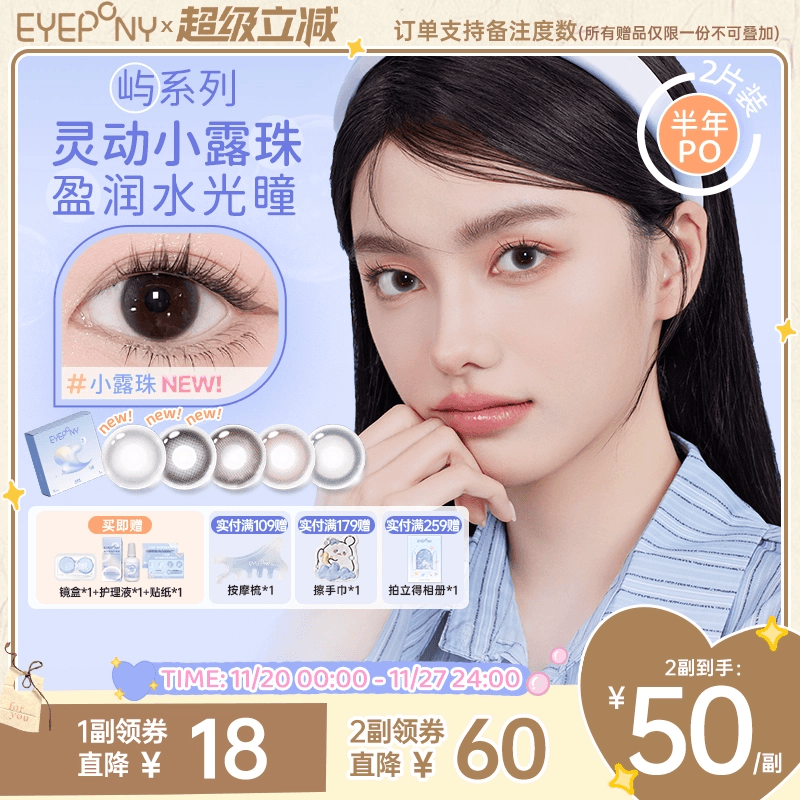 EYEPONY屿系列美瞳半年抛水雾丁香小露珠暮色迟迟无锁边隐形2片