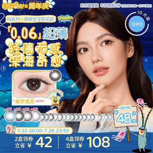 EYEPONY屿海绵宝宝美瞳日抛10片