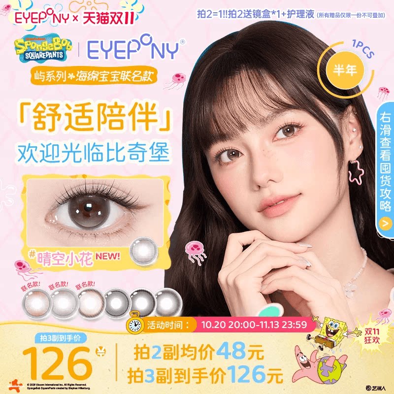 双11抢购】EYEPONY屿系列美瞳半年抛小露珠水雾丁香隐形眼镜1片