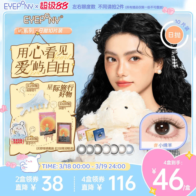 EYEPONY小王子聯名美瞳日拋小露珠水霧丁香四十四次日落隱形10片