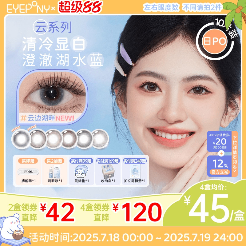 EYEPONY美瞳云日抛云边湖畔云朵懒懒云间晨雾无锁边隐形眼镜10片