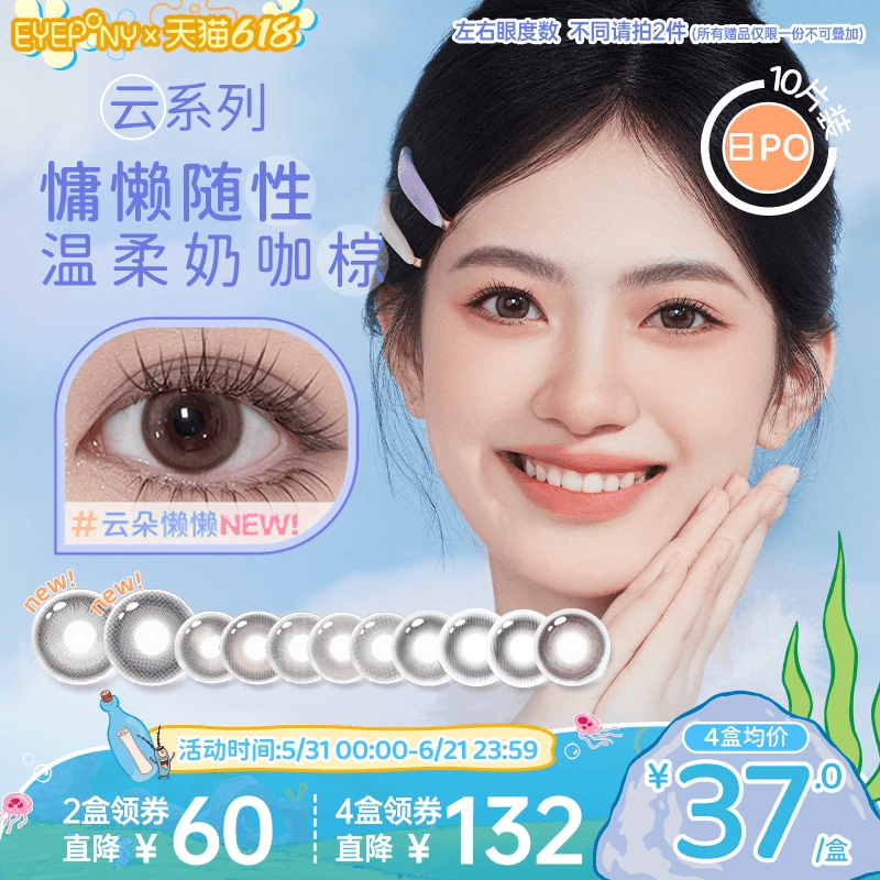 EYEPONY云系列美瞳日抛云边湖畔云朵懒懒落日情书无锁边隐形10片