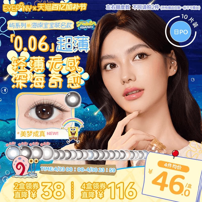 【海绵宝宝联名】EYEPONY屿系列日抛小露珠美梦成真隐形眼镜10片