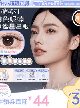 EYEPONY美瞳屿月抛月亮潮汐山野微光星星诗蔷薇心事隐形眼镜4片