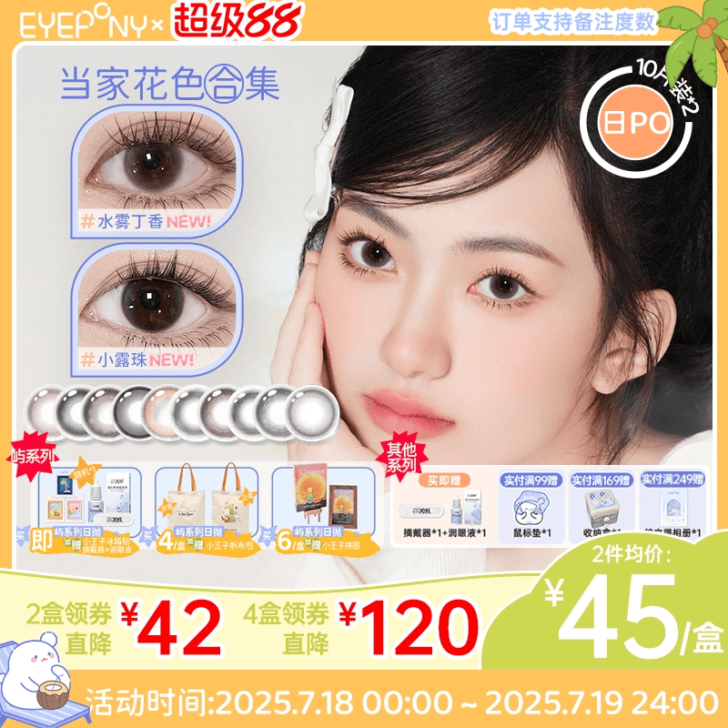 EYEPONY美瞳日抛小露珠水雾丁香云边湖畔隐形20片