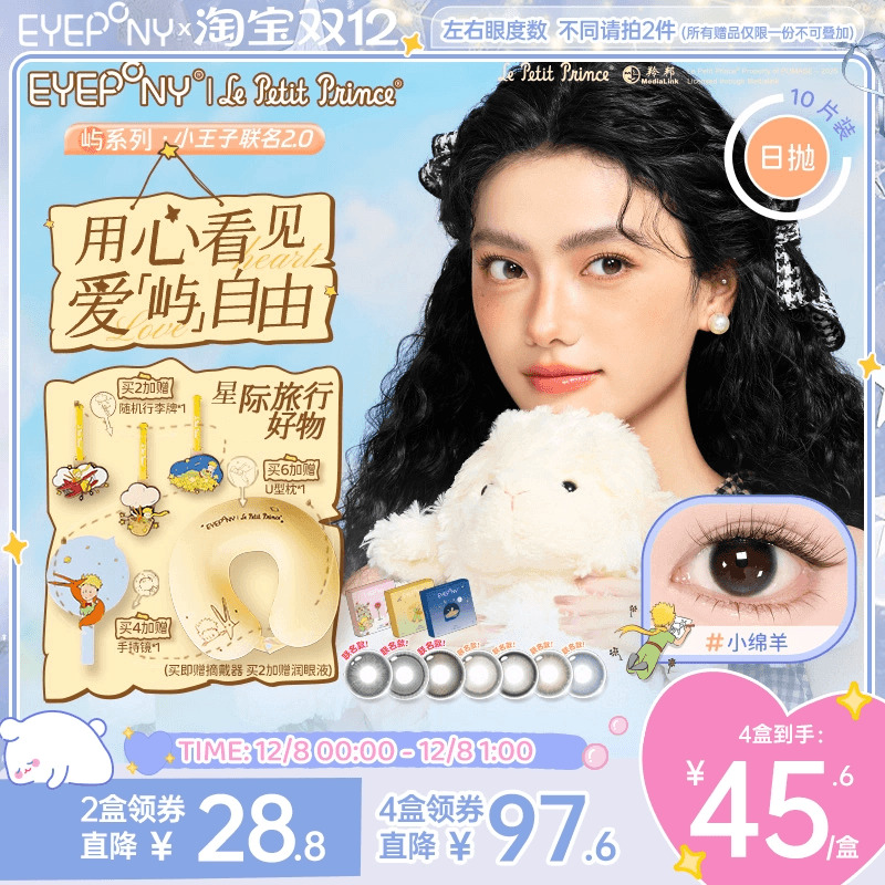 EYEPONY小王子联名美瞳日抛小露珠水雾丁香四十四次日落隐形10片