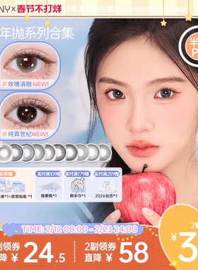 EYEPONY美瞳半年抛玫瑰消融琉璃黄昏流淌月光纯真世纪隐形眼镜2片