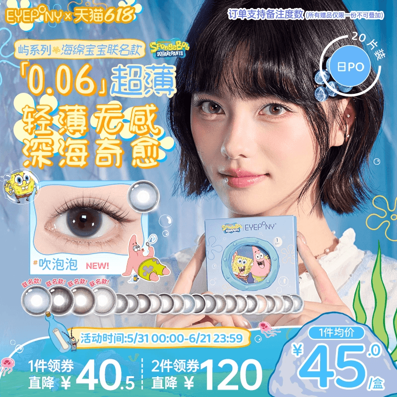 EYEPONY屿日抛美瞳海绵宝宝小露珠水雾丁香羁绊眼泪隐形眼镜20片