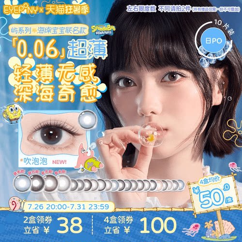 EYEPONY屿日抛美瞳海绵宝宝美梦成真小露珠暖珍珠羁绊眼泪10片
