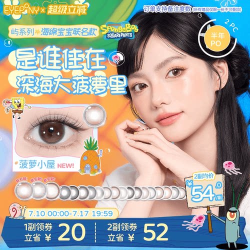 EYEPONY屿系列美瞳半年抛水雾丁香小露珠暮色迟迟无锁边隐形2片