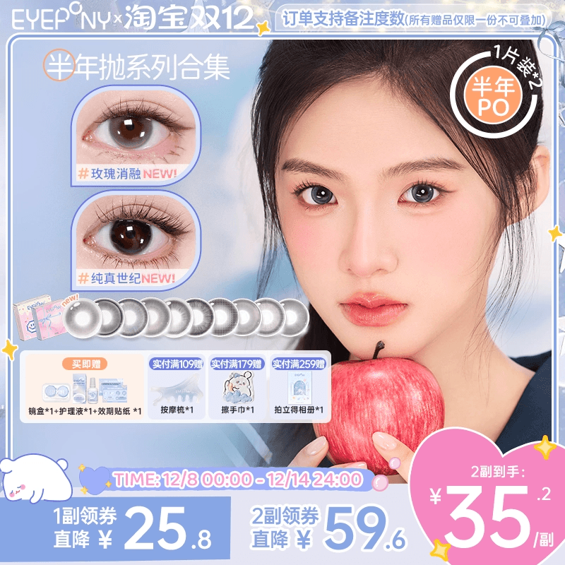 EYEPONY美瞳半年抛玫瑰消融琉璃黄昏流淌月光纯真世纪隐形眼镜2片