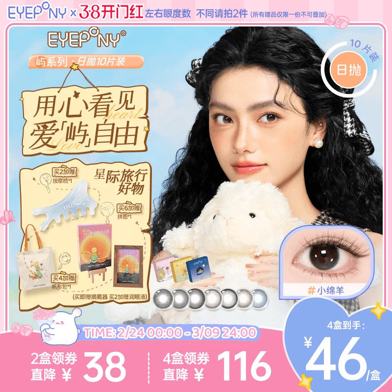 EYEPONY小王子联名美瞳日抛小露珠水雾丁香四十四次日落隐形10片 - EYEPONY隐形眼镜旗舰店出品