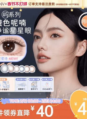 EYEPONY美瞳屿月抛月亮潮汐山野微光星星诗蔷薇心事隐形眼镜4片