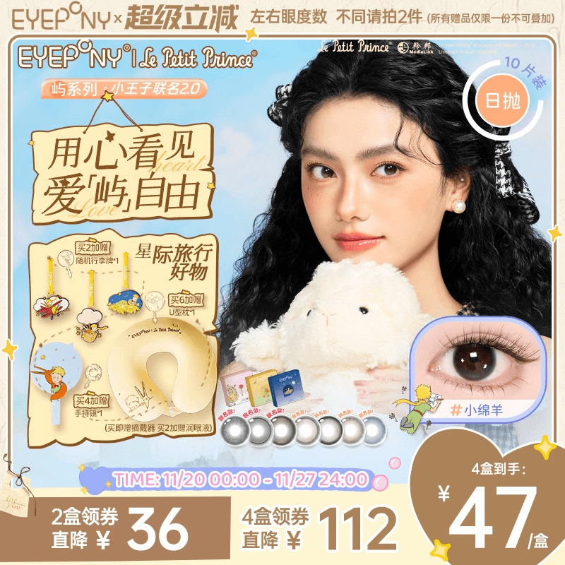 EYEPONY小王子联名美瞳日抛小露珠水雾丁香四十四次日落隐形10片