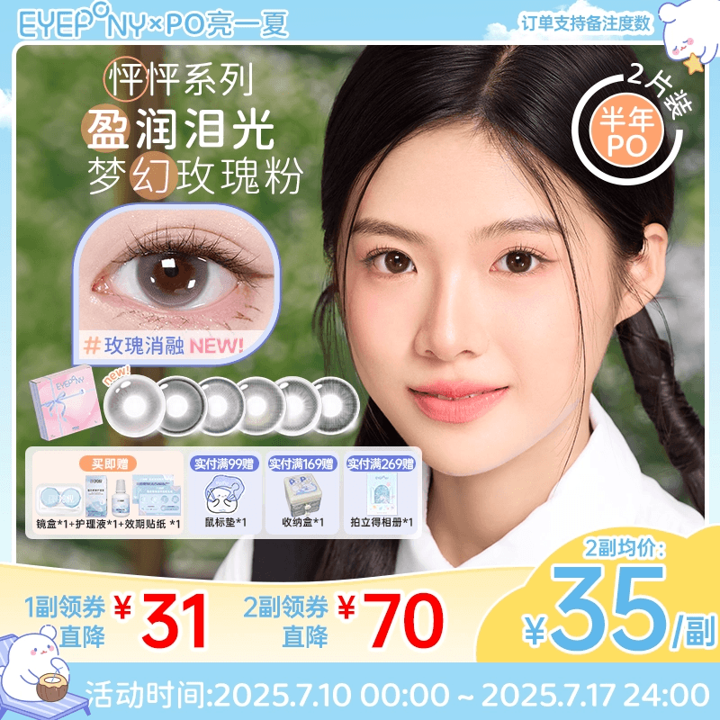 EYEPONY美瞳怦怦半年抛小酒窝倾斜雨伞玫瑰消融微混血隐形眼镜2片