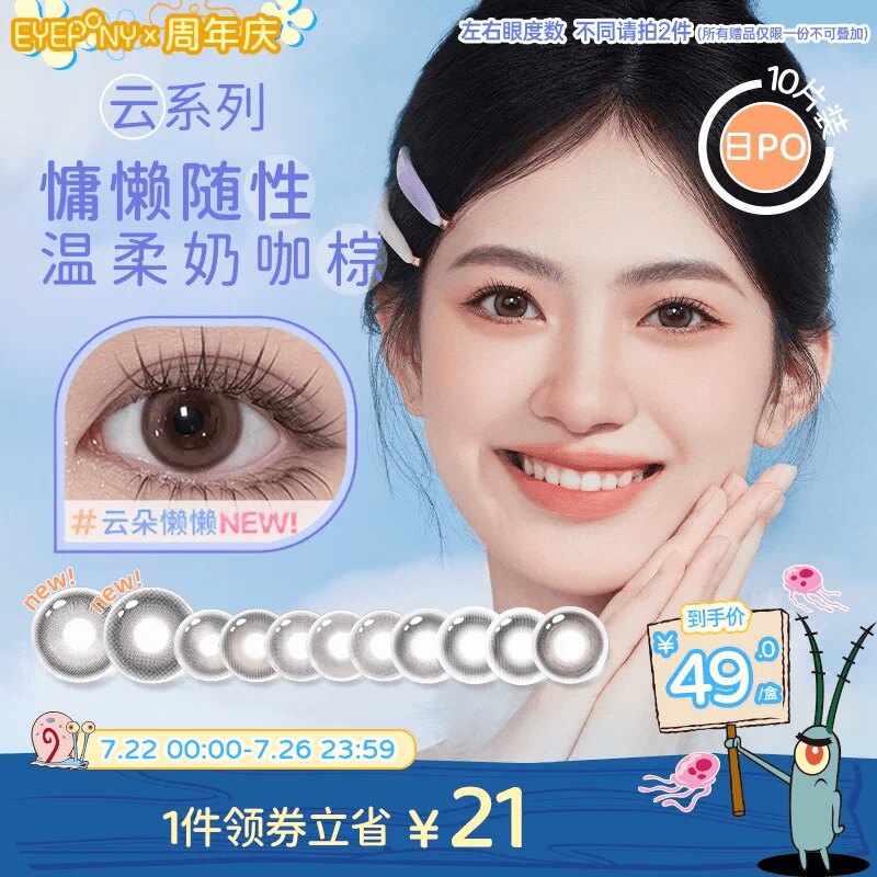 EYEPONY云系列美瞳日抛云边湖畔云朵懒懒落日情书无锁边隐形10片