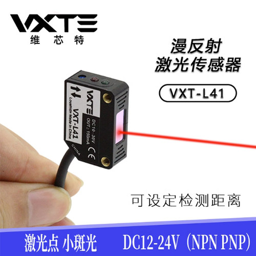 VXTE激光传感器激光小光斑