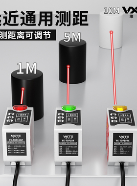 TOF远近距离通用激光测距传感器TOF0-10米光电开关模拟量 RS-485
