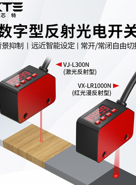 漫反射激光光电开关传感器 VJ-L300N远近检测距离任意调节