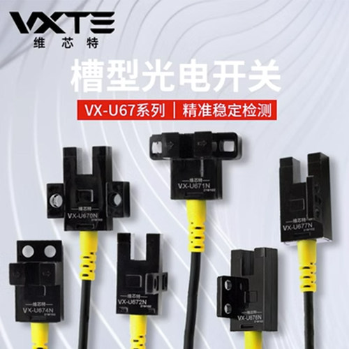 VXTE限位传感器槽型光电