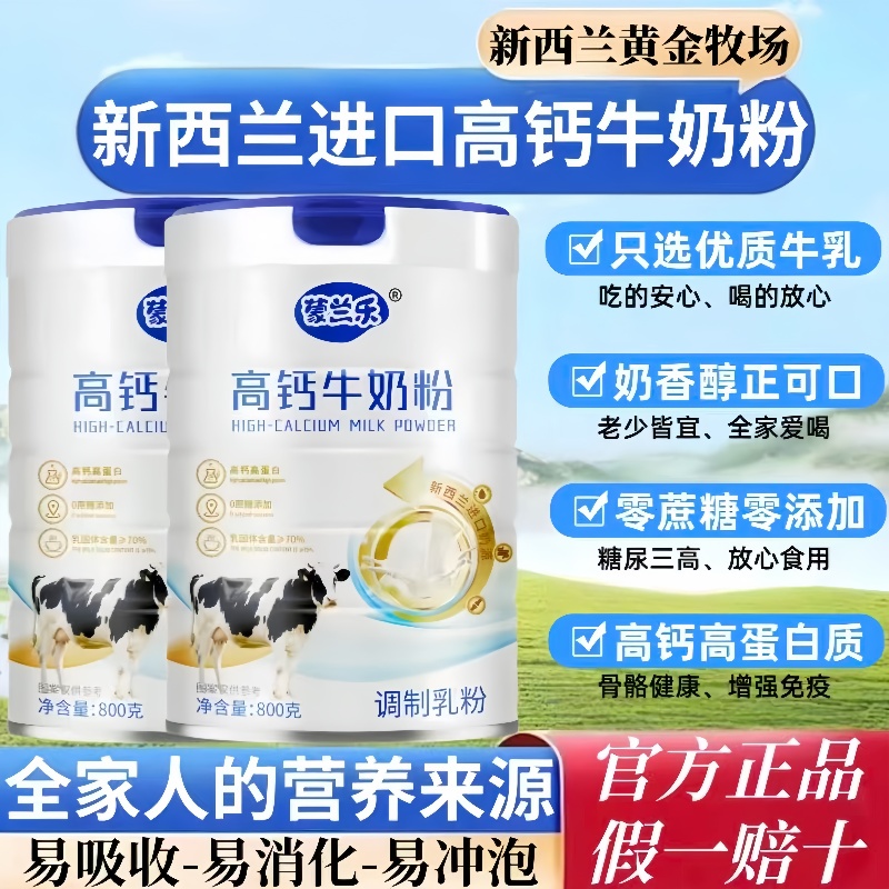 新西兰原装进口牛奶粉官方旗舰店正品中老年高钙牛奶粉提高免疫力