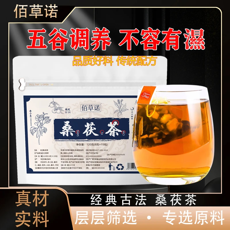 佰草诺桑茯茶120g夏天三伏天熟茶