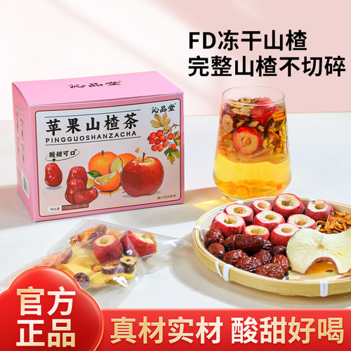 【酸甜解腻】苹果山楂茶原料整片