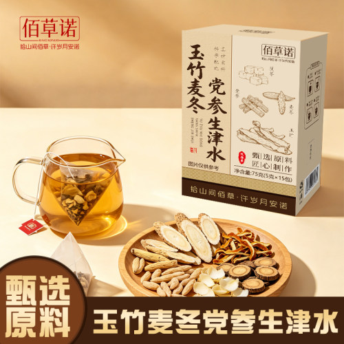 佰草诺玉竹麦冬党参生津水养生茶