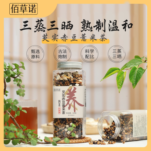 佰草诺芡实赤小豆薏米茶330g罐装