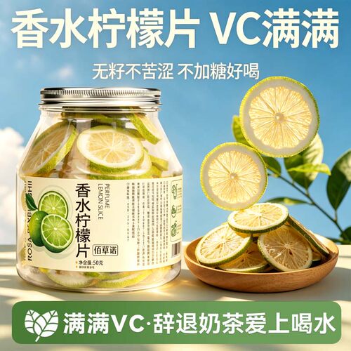 佰草诺冻干香水柠檬片柠檬干泡水