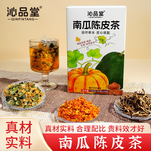 沁品堂南瓜陈皮茶女生喝的养生茶