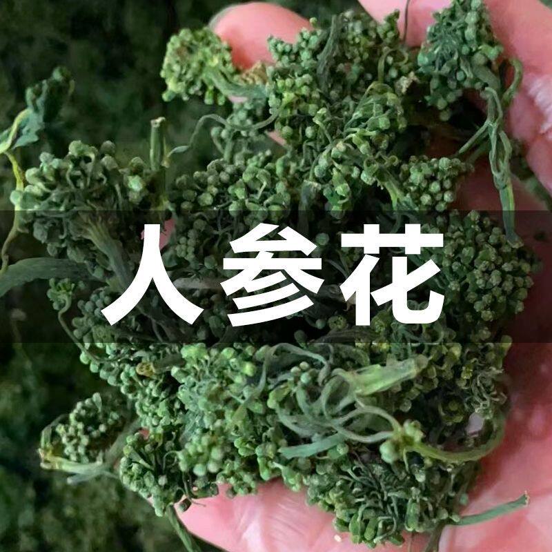 人参花