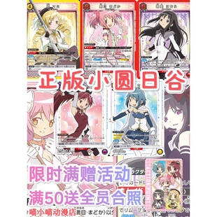 正版 日谷卡牌ua魔法少女小圆鹿目圆晓美焰美树沙耶香巴麻美杏子