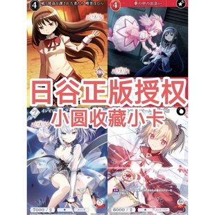 正版 日谷卡牌平魔法少女小圆动画手游收藏小卡摆件挂包BD创之界限