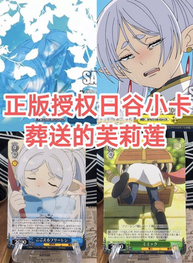 正版日谷卡牌葬送的芙莉莲 芙莉莲收藏摆件挂件小卡ws黑白双翼