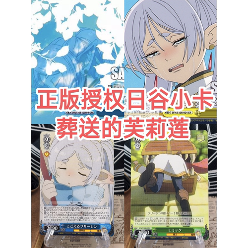 正版日谷卡牌葬送的芙莉莲 芙莉莲收藏摆件挂件小卡ws黑白双翼