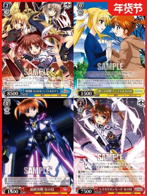 正版日谷卡牌 魔法少女奈叶 奈叶 全集合 WS黑白双翼