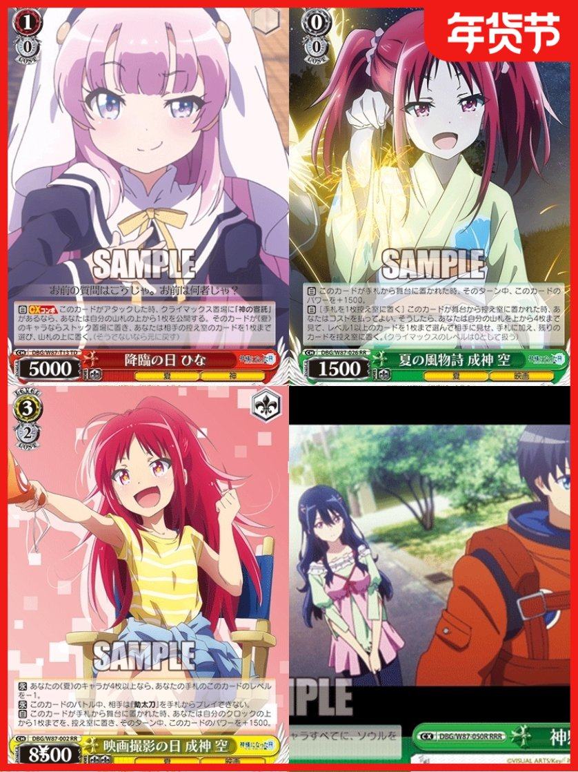 正版日谷卡牌 成神之日 佐藤雏 key社麻枝准 WS黑白双翼,模玩/动漫/周边/娃圈三坑/桌游,收藏卡牌/卡片,淘宝优惠券,粉丝福利购,淘宝优惠卷