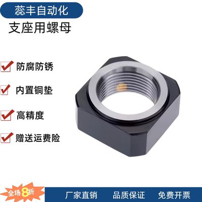 LEB81-M4/M5/M6/M8/M10/M12/M15/M17/M20/M25/M30 支座用锁紧螺母
