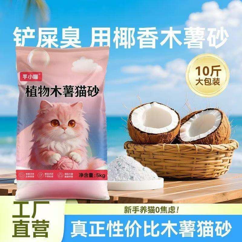 木薯猫砂除臭结团不粘底