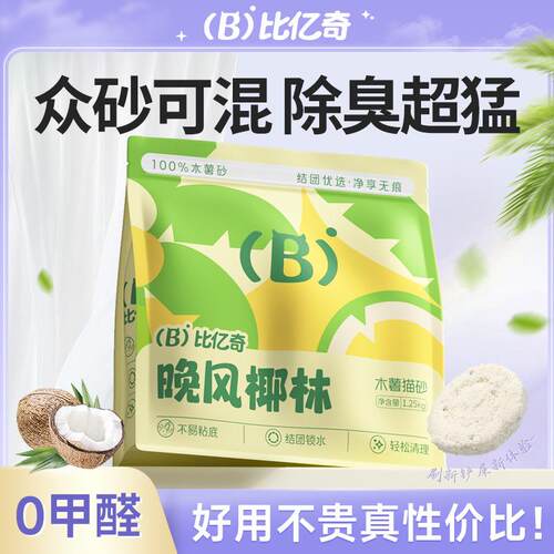 Pure cassava cat litter, odor‑eliminating and dust‑free.
