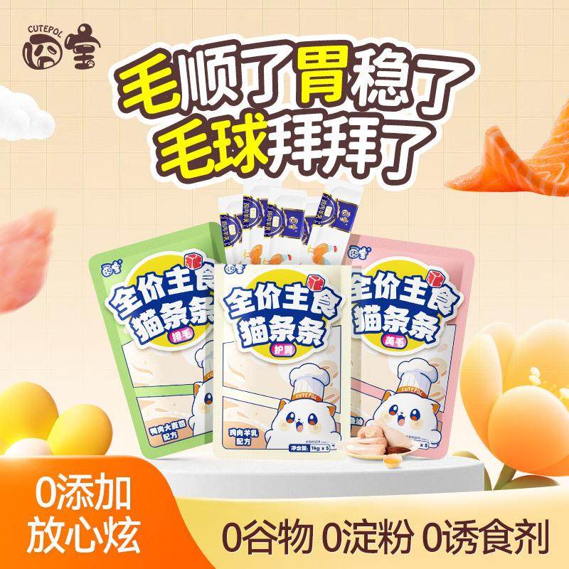 囧宝猫条猫零食三文鱼猫咪主食湿粮补充营养增肥发腮宠物拌粮,居家日用,居家日用套装,淘宝优惠券,粉丝福利购,淘宝优惠卷