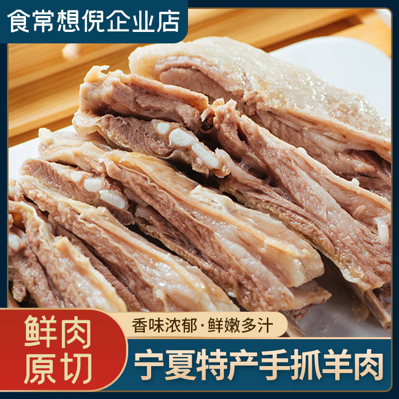 高精品宁夏特产手抓羊肉肉类原味即食熟食清真真空卤味300g