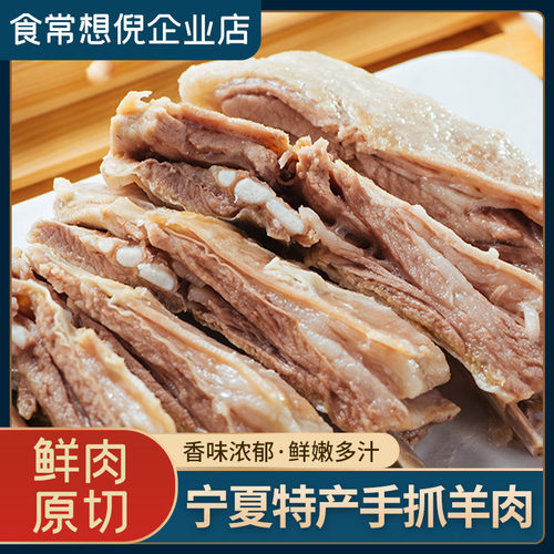 高精品宁夏特产手抓羊肉肉类原味即食熟食清真真空卤味300g