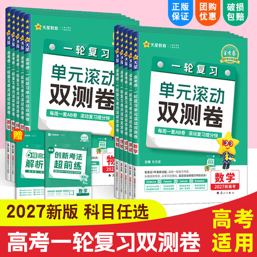高考一轮复习金考单元滚动双测卷