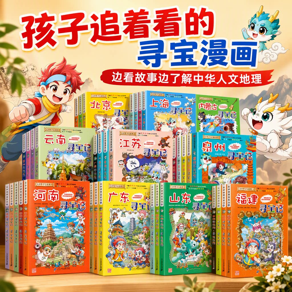 大中华寻宝记泉州全套36册漫画书1-32正版西藏台湾宁夏上海漫画系列小学生三四五六年级科普百科世界吉林山西新疆海南黑龙江内蒙古