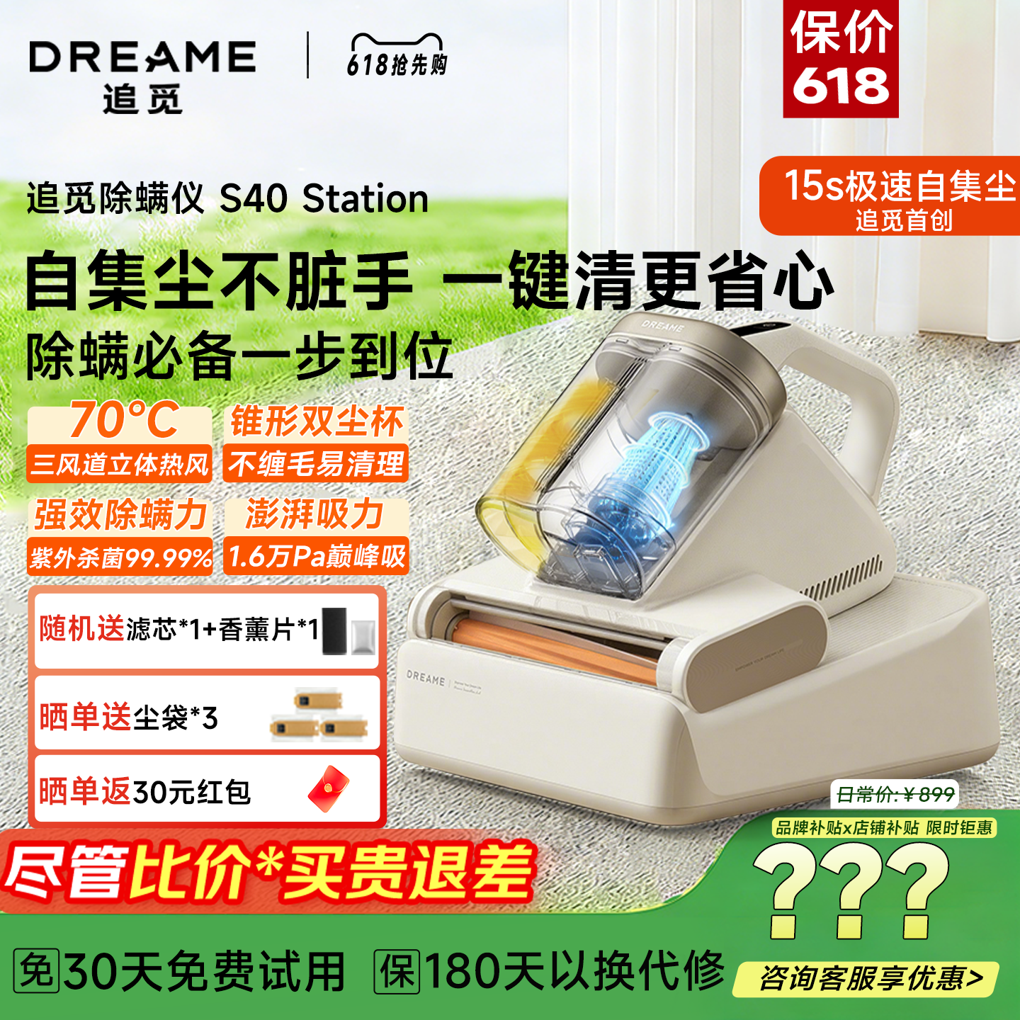 追觅S40Station自集尘除螨仪