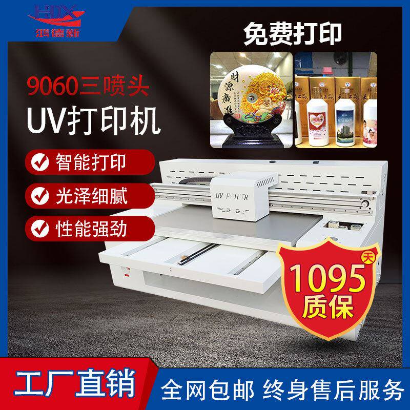 9060UV平板打印机大小型亚克力水晶标数码印刷万能浮雕陶瓷喷绘机属于什么档次？