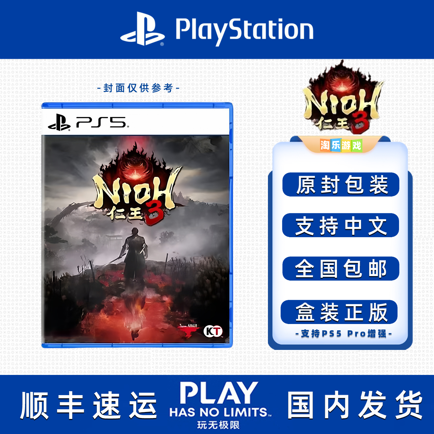 PS5游戏光盘 仁王3 NIOH3首发版特典版 港版中文顺丰包邮2026.2.6